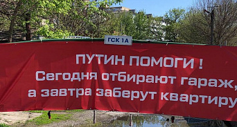 «Путин, помоги! Чиновники игнорируют гаражную амнистию!» Жители Краснодара просят остановить снос их гаражей