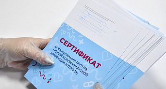 На Кубани с 16 ноября в МФЦ можно получить бумажный сертификат о вакцинации