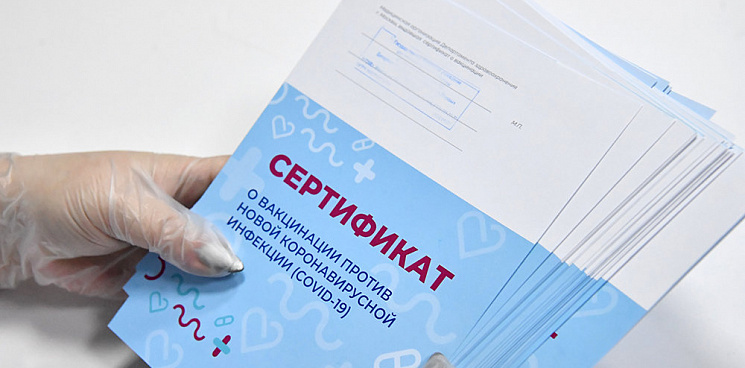 На Кубани с 16 ноября в МФЦ можно получить бумажный сертификат о вакцинации