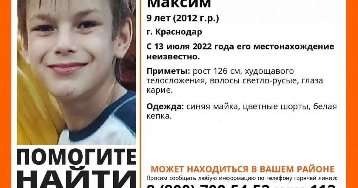 В Краснодаре разыскивают пропавшего девятилетнего Максима Ковалёва