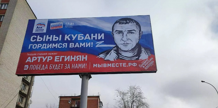 «Гордимся сынами Кубани!» В Краснодаре появился первый баннер с изображением погибшего героя СВО