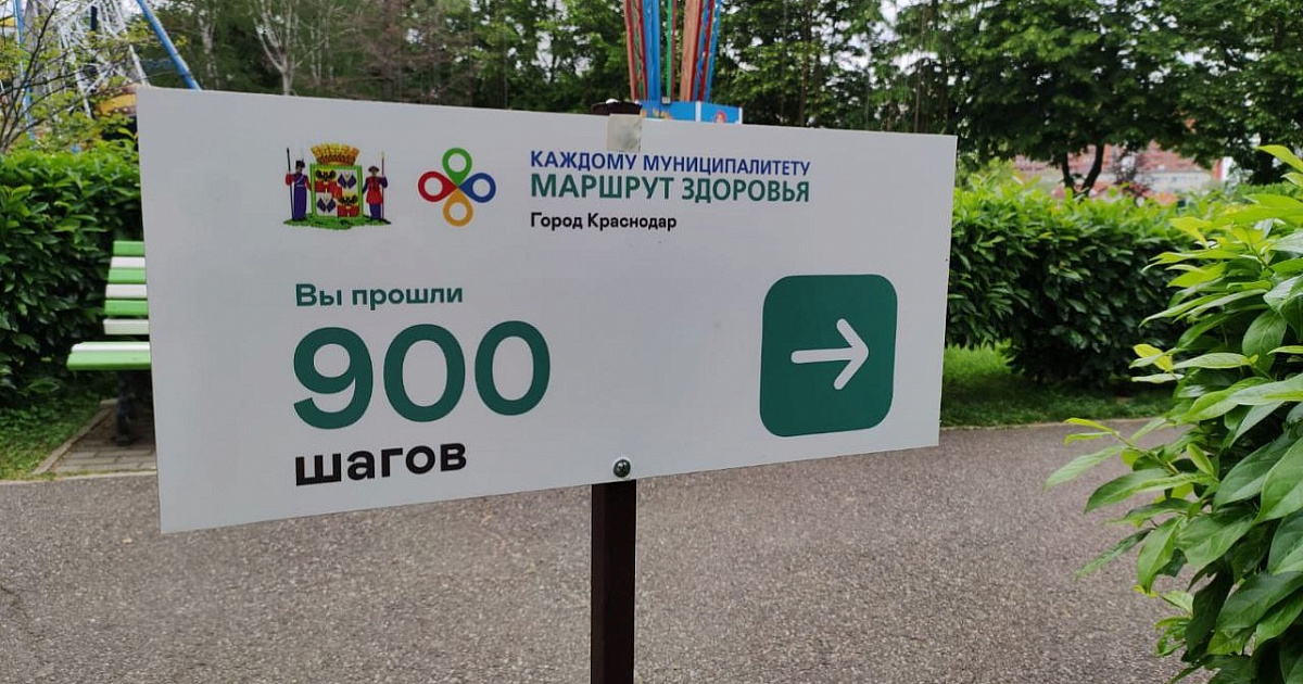 «Маршрут здоровья» на 10 тыс. шагов появится в Краснодаре