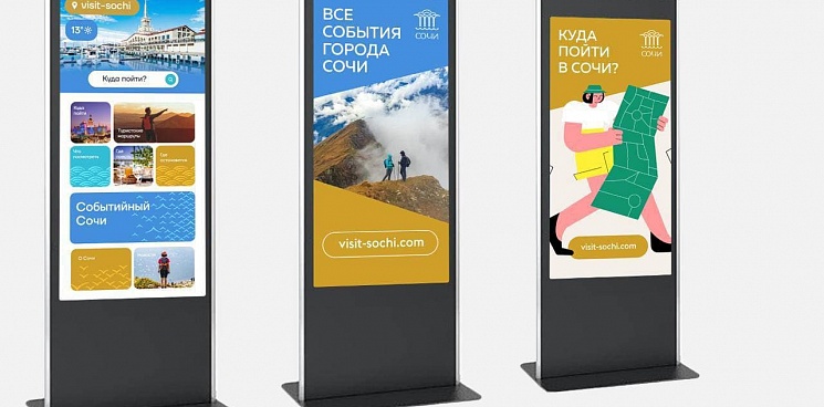 В Сочи разрабатывают городской интернет-сервис для туристов