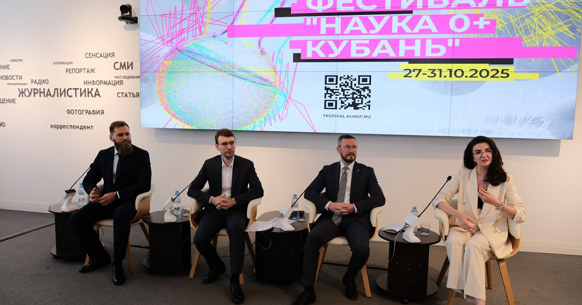 С 27 по 31 октября на Кубани пройдет фестиваль «НАУКА 0+ Кубань»