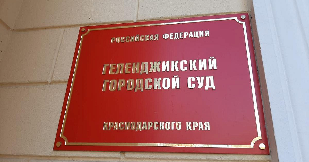 Иск о взыскании имущества Сергея Леся начнут рассматривать на Кубани 28 октября 