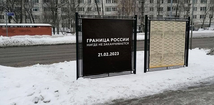 «Граница России нигде не заканчивается»: накануне Послания Путина в Москве заметили загадочные билборды с датой 21.02.23
