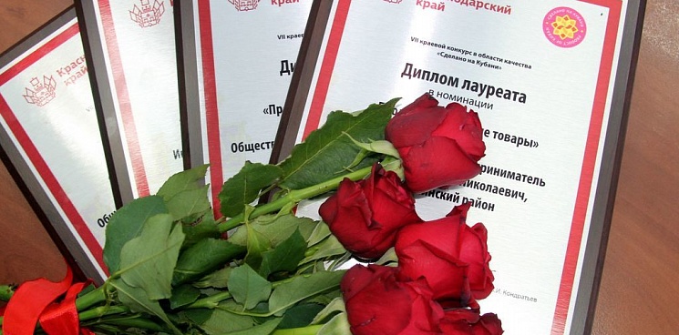 Более 20 предприятий Краснодара получили знак качества «Сделано на Кубани»
