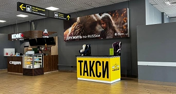 Аэропорт Краснодара запустил собственную службу такси