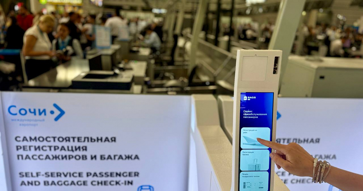 Cтойки самостоятельной регистрации повились в аэропорту Сочи