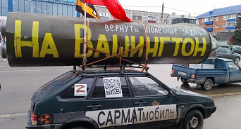 «На Вашингтон? Какой бред!» В Краснодаре заметили «сарматмобиль» с «ядерной ракетой» на крыше