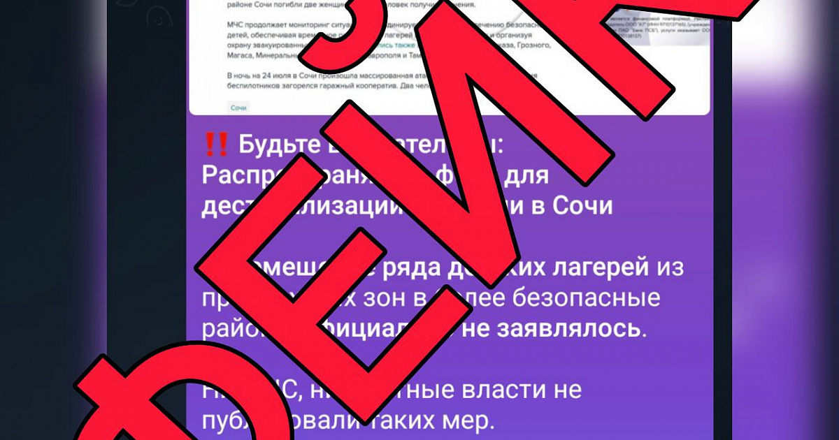 Информацию об эвакуации детских лагерей в Сочи опровергли