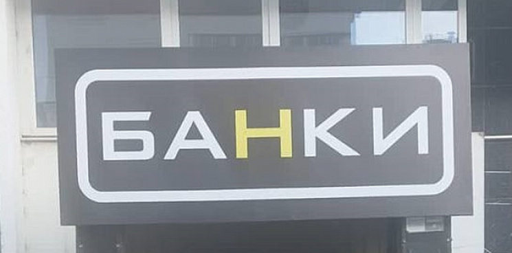 «ПолтоРАШКА - плохое название»: в Краснодаре пивной магазин сменил провокационное название