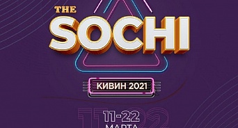 На фестивале «КиВиН-2021» в Сочи объявили состав команд ВЛ 