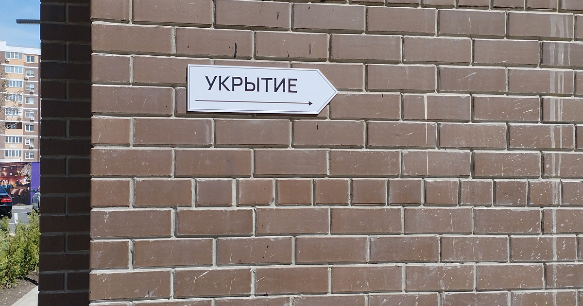 «Если завтра прилёт и бабах»: мэрия Краснодара напомнила управляющим компаниям, как оборудовать подвал для спасения горожан