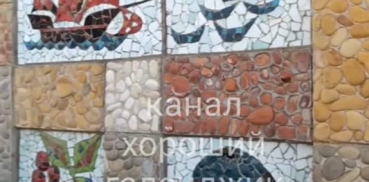 «Кому помешало?»: в Геленджике решили уничтожить уникальную советскую мозаику