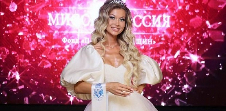 «Геленджикская барби»: жительница Кубани победила на конкурсе «Миссис Россия - 2023»