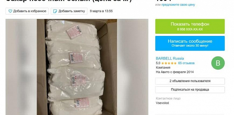 На Кубани в сервисе «Авито» продают килограмм сахара за 150 рублей