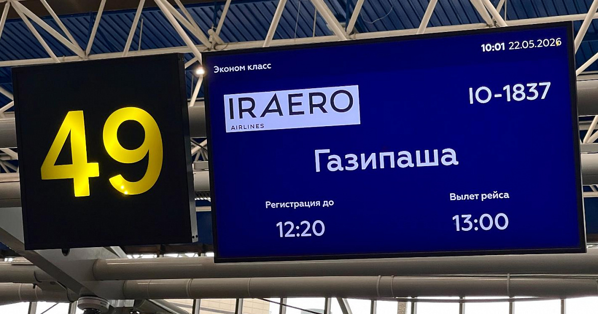 Из Сочи запустили прямые рейсы в турецкую Газипашу