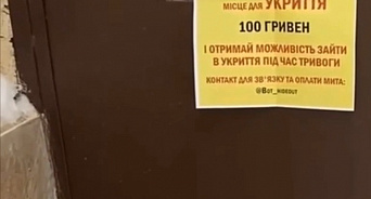 «Тільки за гроші»: на Украине жители, чтобы попасть в бомбоубежище во время воздушной тревоги, должны заплатить 100 гривен