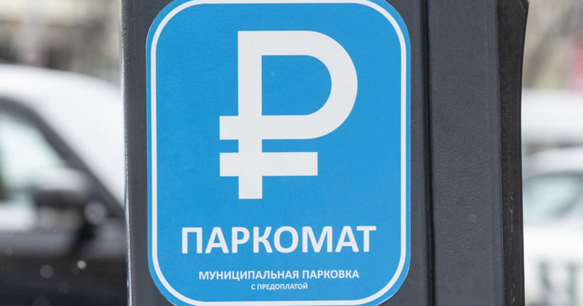 Плату за муниципальные парковки в Анапе приостановили