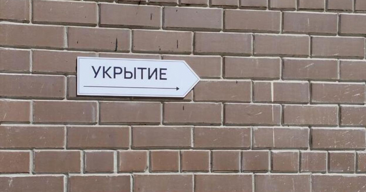 До конца 2025 года на «Госуслугах» опубликуют адреса  российских бомбоубежищ 