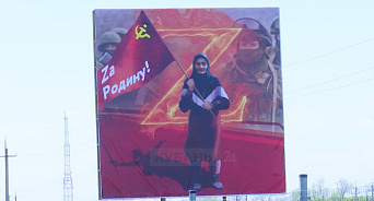 Бабушка с Красным знаменем «пришла» на баннер в станицу Кущёвскую