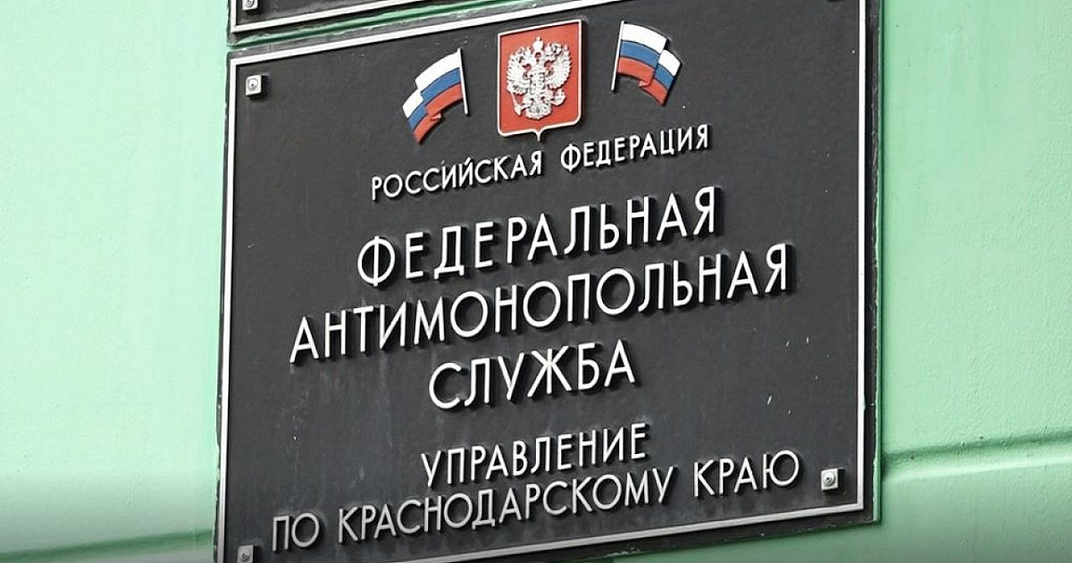 ФАС выявила 510 нарушений в сфере госзакупок в 2024 году на Кубани