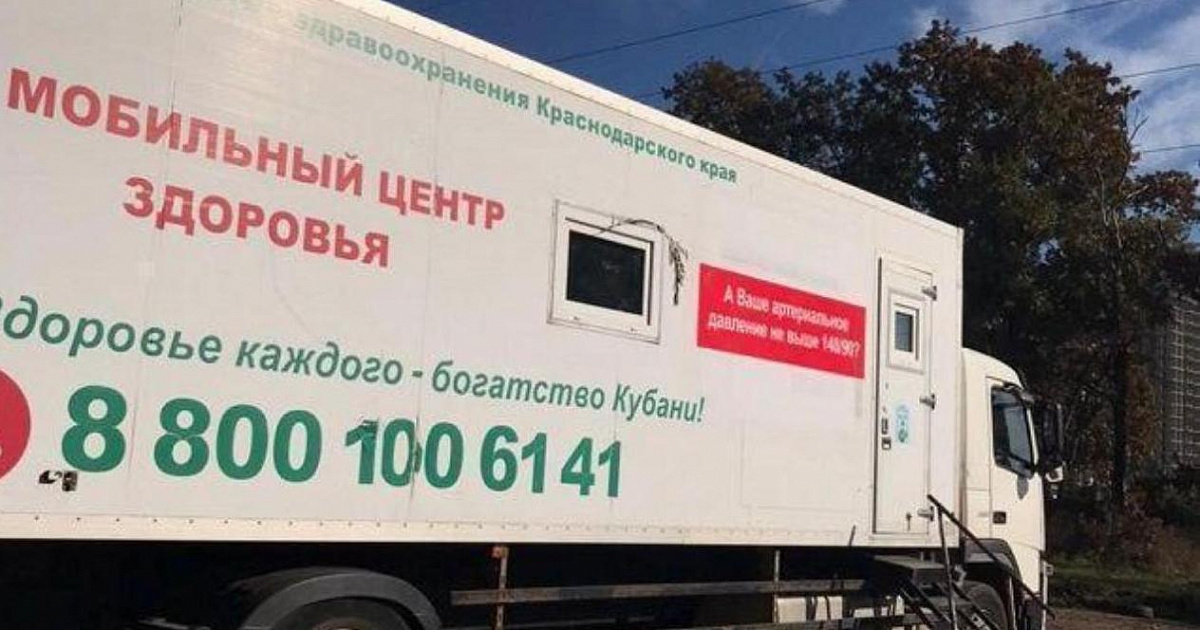 Для жителей Краснодара организовали работу мобильного центра «Маршрут здоровья»