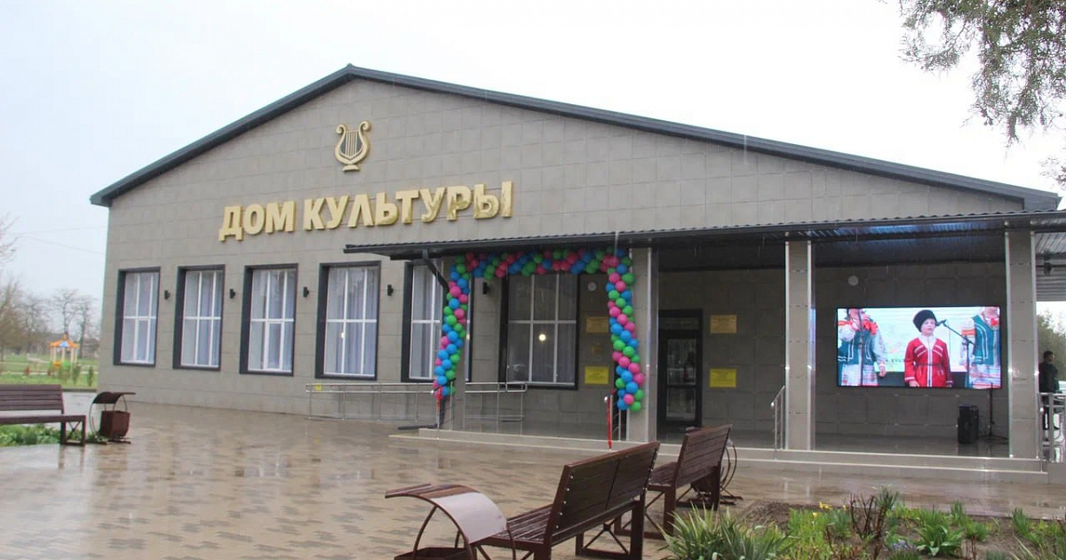 В курортном кубанском селе Глафировка отремонтировали Дом культуры