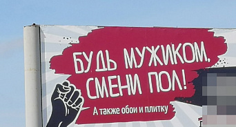 Жительница Кубани увидела пропаганду ЛГБТ в рекламном баннере о смене напольного покрытия – ВИДЕО