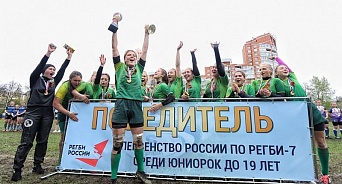 Женская сборная Кубани выиграла первенство России по регби-7
