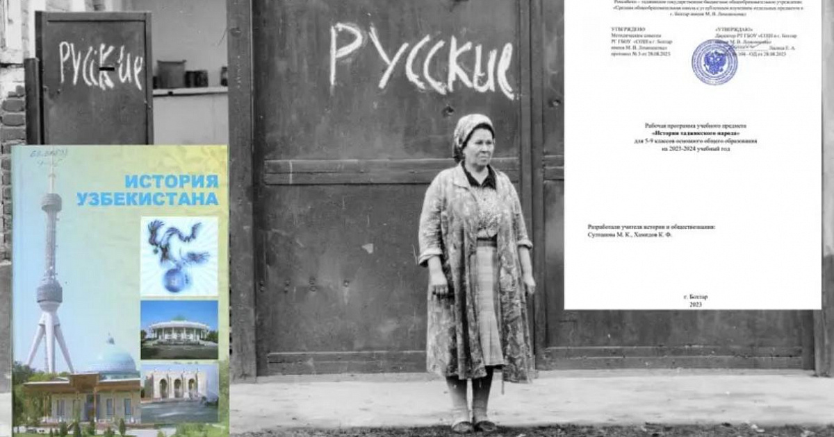 Обучение русофобии: в узбекских учебниках Россия выставляется оккупантом и агрессором