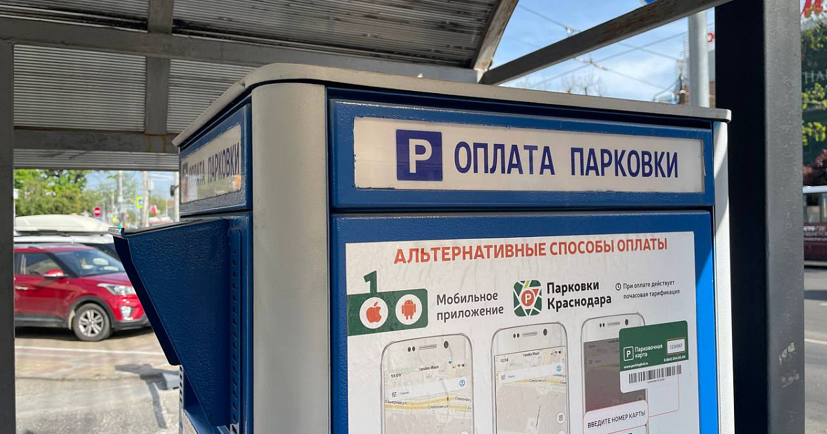 Дептранс Краснодара разъяснили причины штрафов за парковку