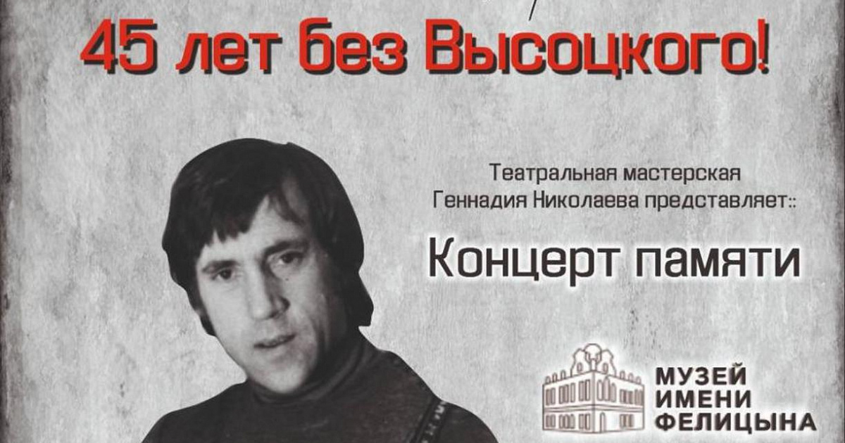 В Краснодаре пройдет концерт памяти Владимира Высоцкого