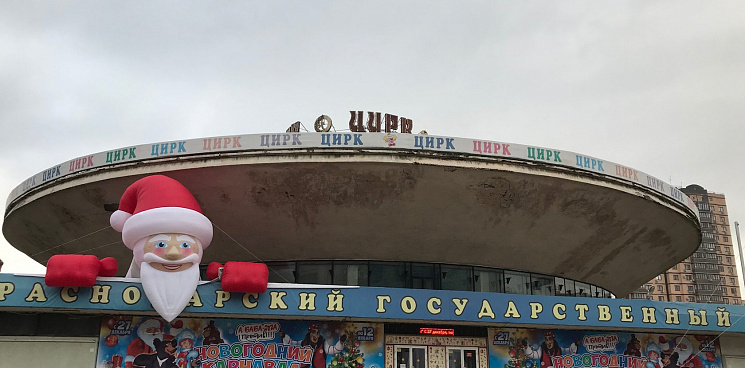 Краснодарский цирк вновь заработает после двухмесячного перерыва