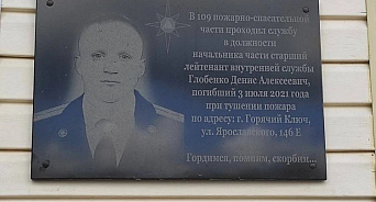 На Кубани погибшему сотруднику МЧС открыли мемориальную доску