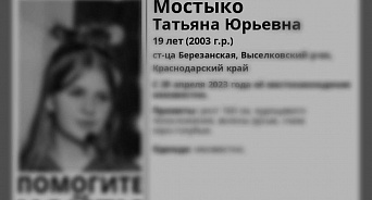 На Кубани нашли тело убитой Татьяны Мостыко, жена зарезанного аниматора записала видеообращение – ВИДЕО