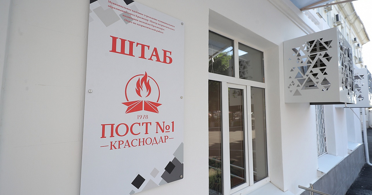 Ремонт штаба «Поста №1» в Краснодаре завершат к середине осени