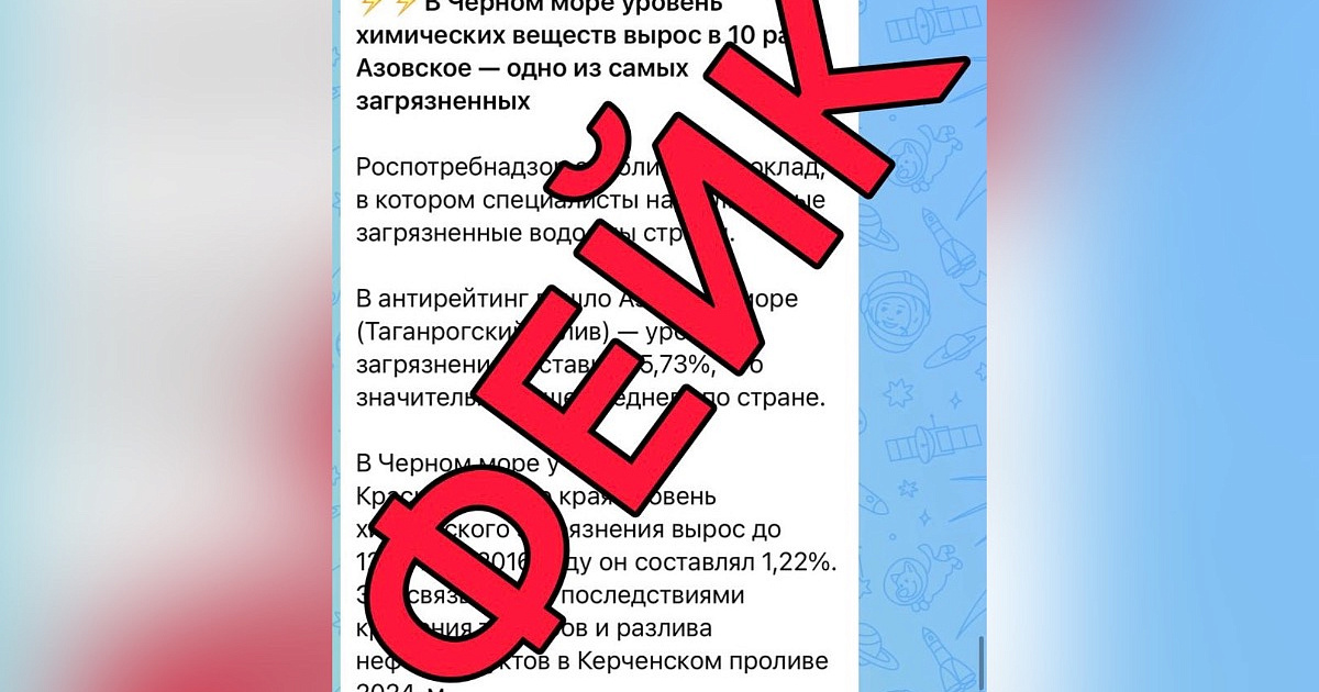 Фейк о химических загрязнениях в Черном море опровергли на Кубани