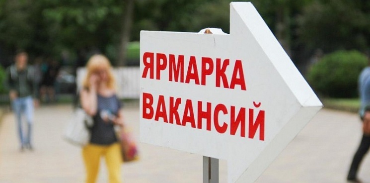 В Краснодарском крае проходят ярмарки вакансий для подростков