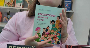 «Научим пятилетних детей мастурбировать!» В России просят запретить издание книги про секс для дошколят