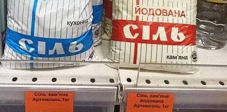 Украина осталась без соли, «белую смерть» продают по 190 рублей за килограмм