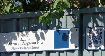 На улицах Новороссийска появились исторические таблички с QR-кодом