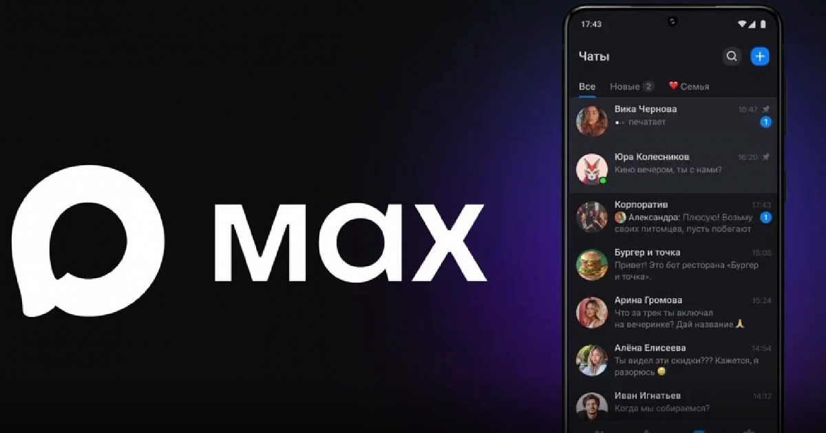 В российском мессенджере Max зарегистрировались более миллиона человек