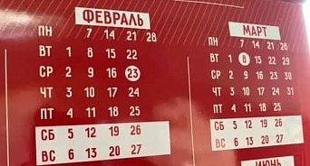 В Краснодарском крае 22 февраля будет сокращённым днём