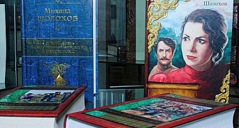 Мероприятия к 120-летию со дня рождения Шолохова проходят в Сочи