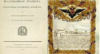 Издана «Жалованная грамота дворянству», а также другие исторические события и памятные даты на Кубани 2 мая