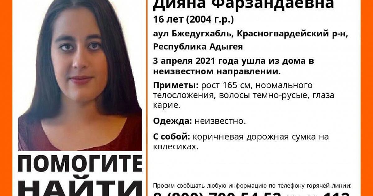 Розыск: в Адыгейском ауле пропала 16-летняя девушка