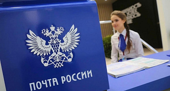 Почтовые отделения на Кубани изменят график из-за Дня народного единства