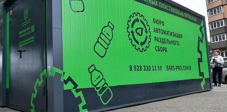 На Кубани в следующем году хотят установить 600 автоматов по приему тары